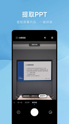 小愛視覺掃一掃