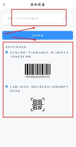 途強(qiáng)在線(xiàn)app怎么添加設(shè)備圖片2