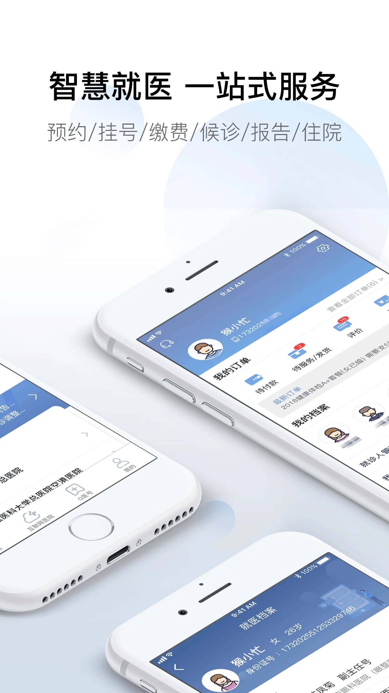 科瑞泰Q醫APP