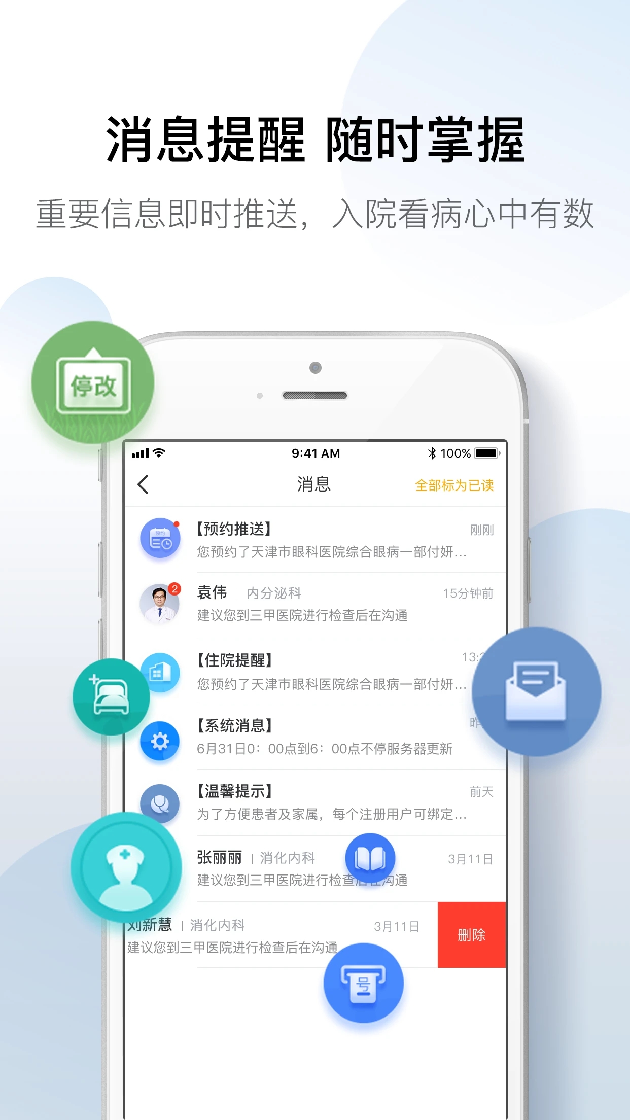科瑞泰Q醫APP