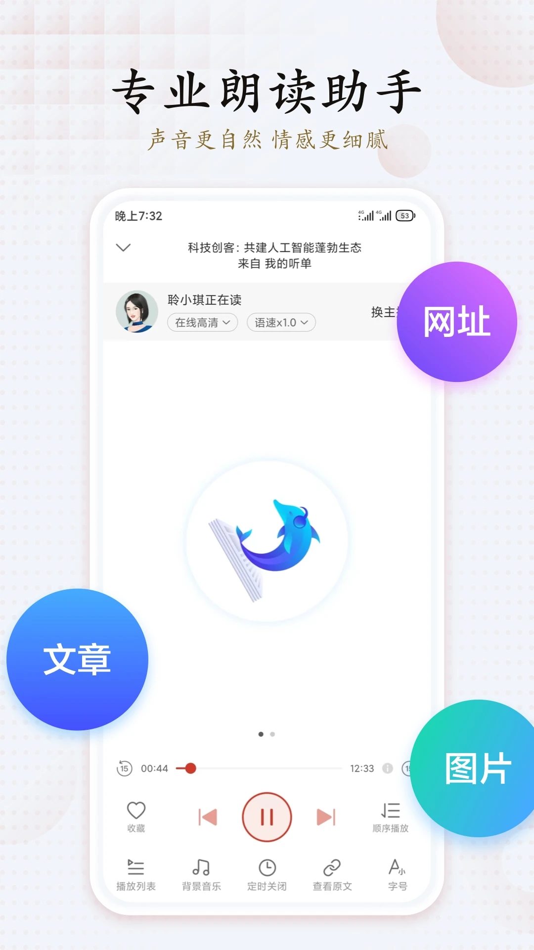 訊飛有聲(文字轉語音)