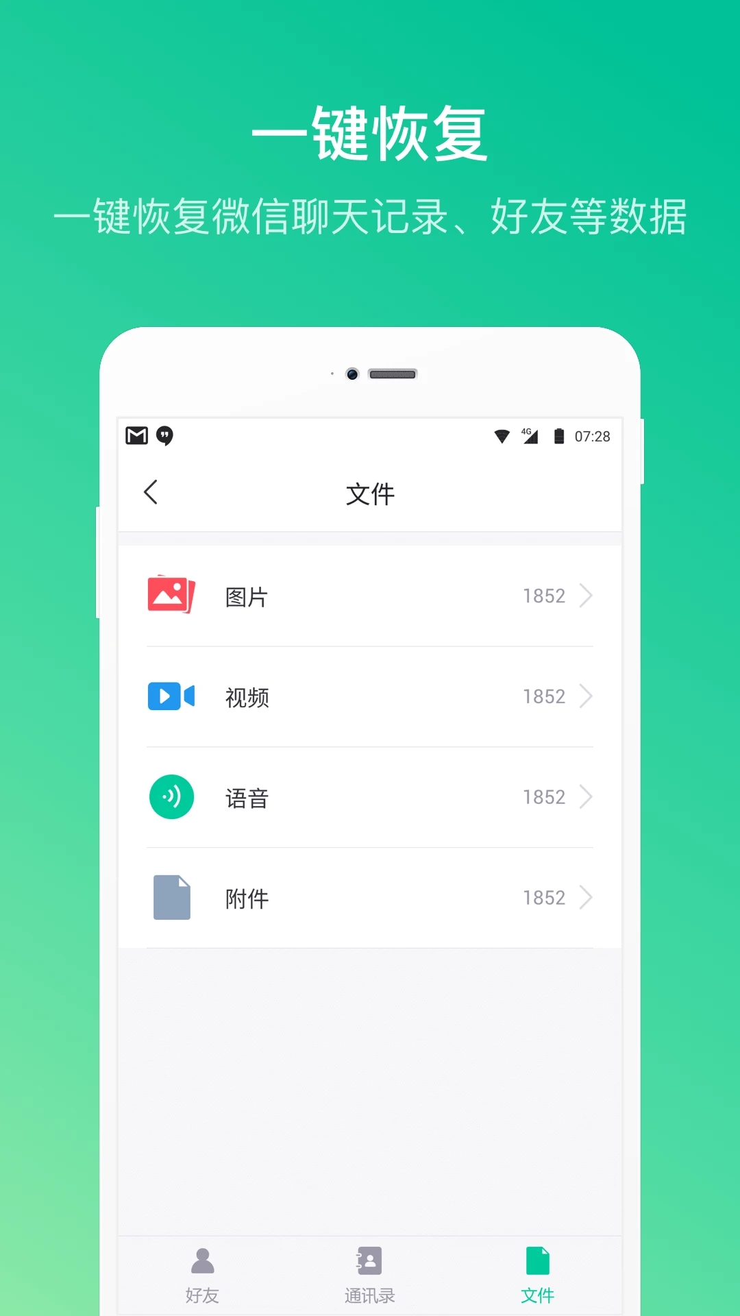 卓師兄微信數據恢復軟件