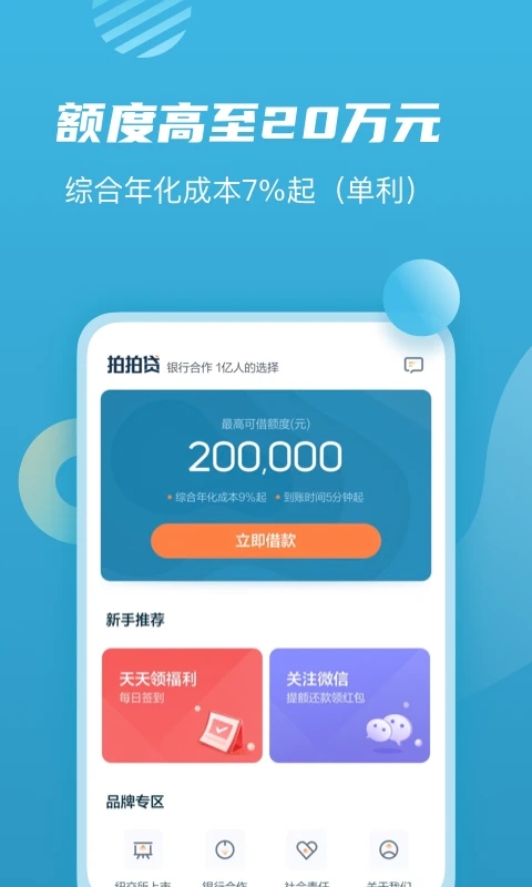 拍拍貸借款APP