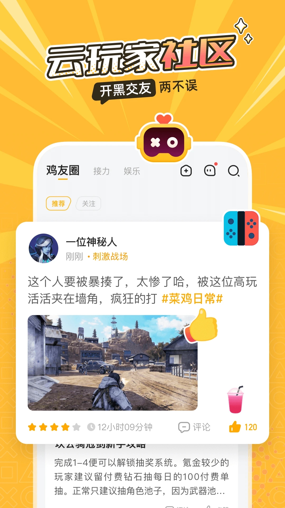 菜機云游戲平臺