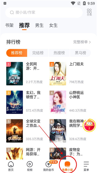 悟空瀏覽器怎么聽(tīng)小說(shuō)？