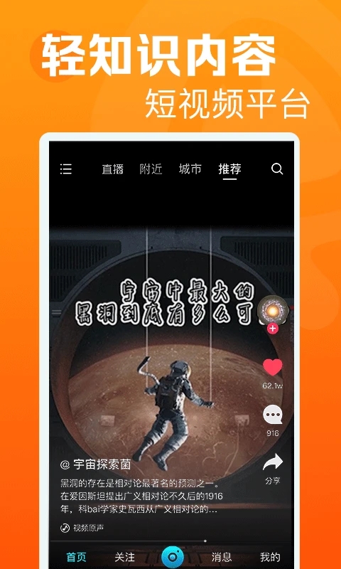 焦點短視頻平臺