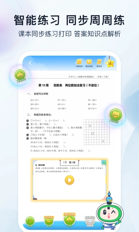 滬學習網校