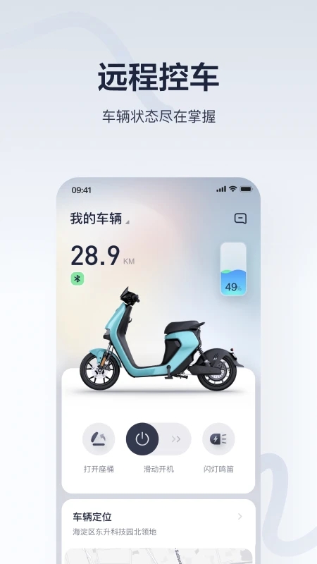 九號出行平衡車APP