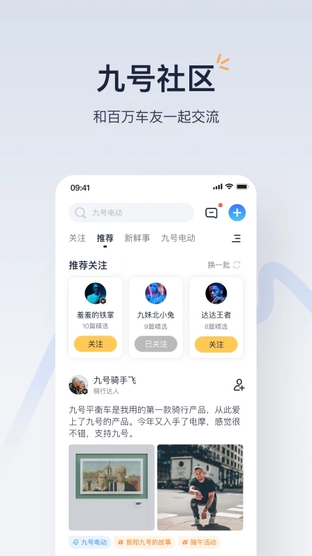 九號出行平衡車APP