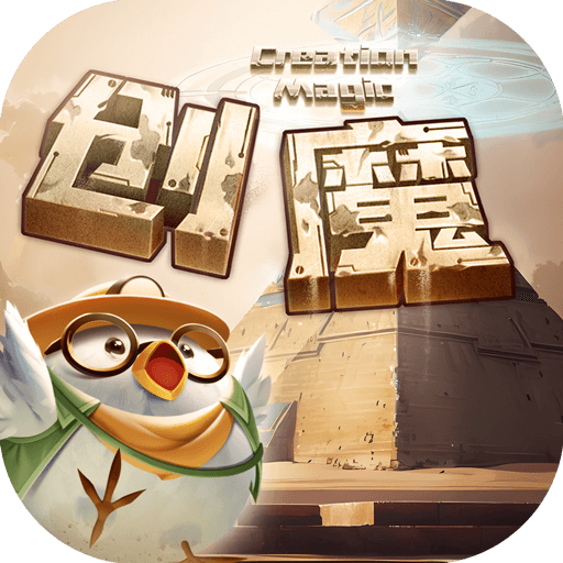 創造與魔法