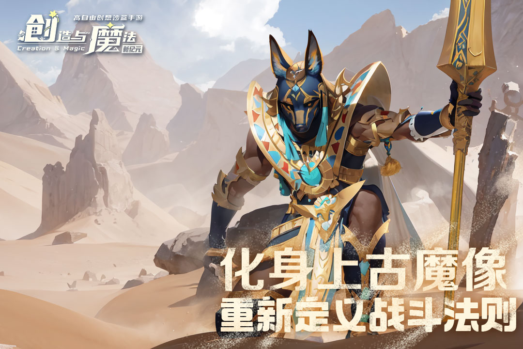 創造與魔法