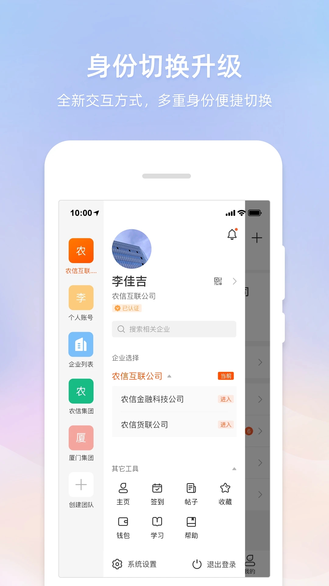 智農通2023手機版