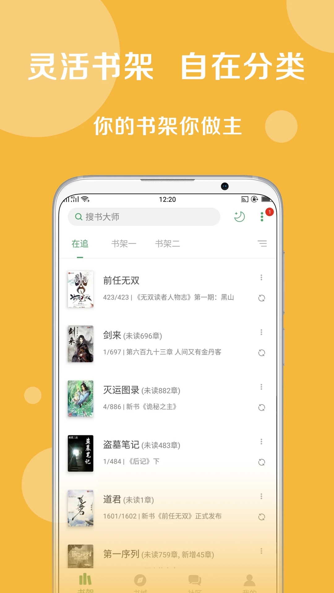 搜書大師小說閱讀