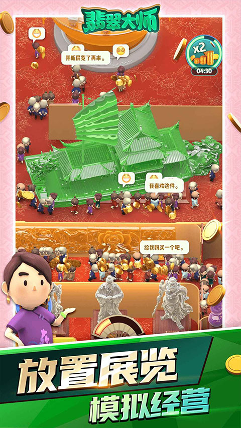 翡翠大師游戲手機版
