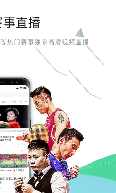 中國體育手機客戶端