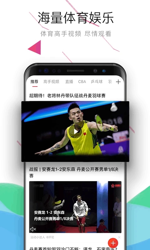中國體育手機客戶端