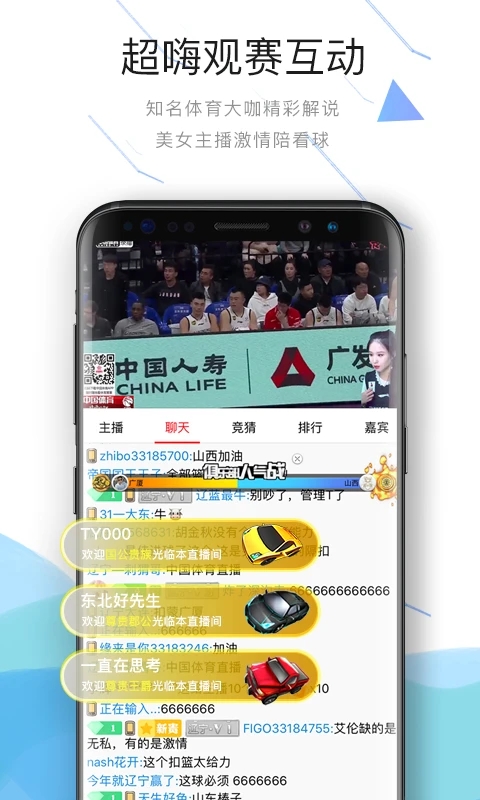 中國體育手機客戶端