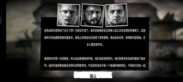 這是我的戰爭:孩子們
