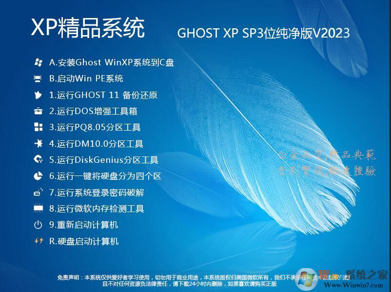 純凈版XP系統下載