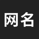 網名生成器APP下載