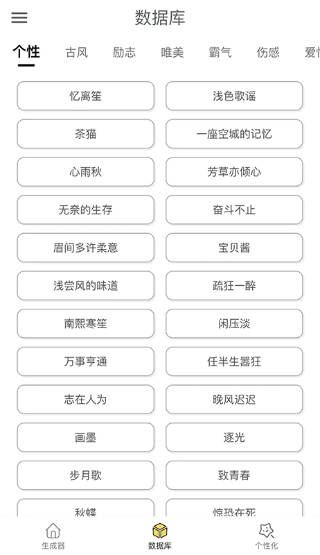網名生成器APP下載