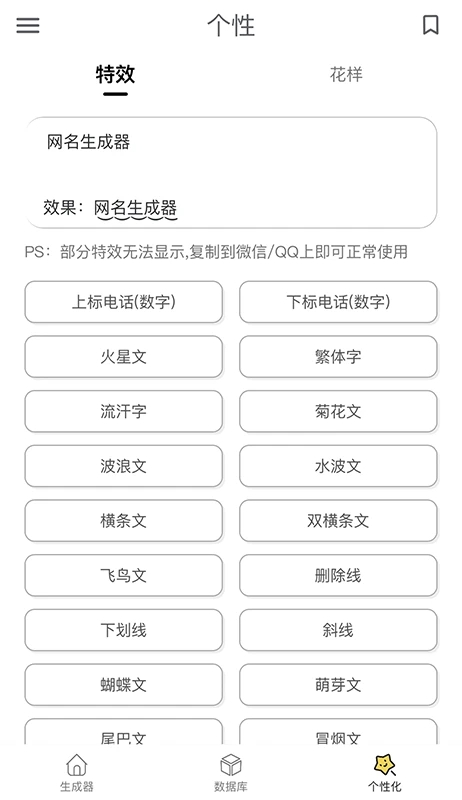網名生成器APP下載