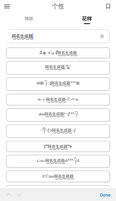 網名生成器APP下載