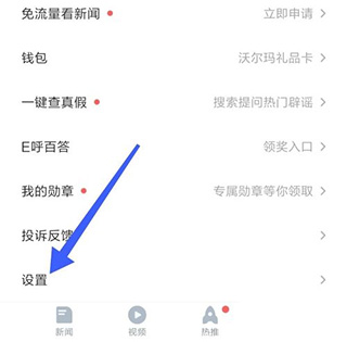 騰訊新聞官方版如何關閉新聞推送截圖1