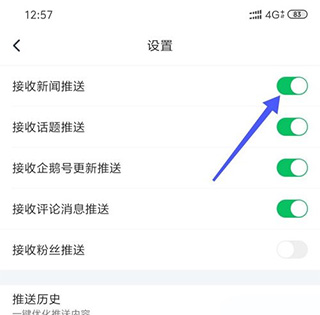 騰訊新聞官方版如何關閉新聞推送截圖2