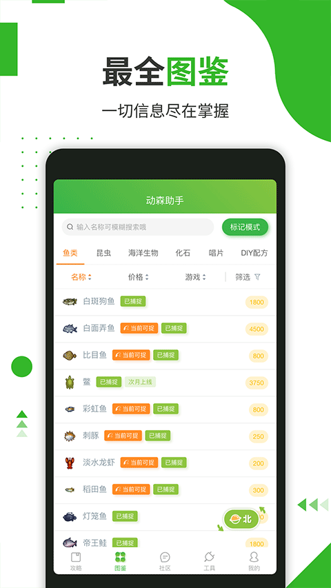 動森助手(動物之森)手機版