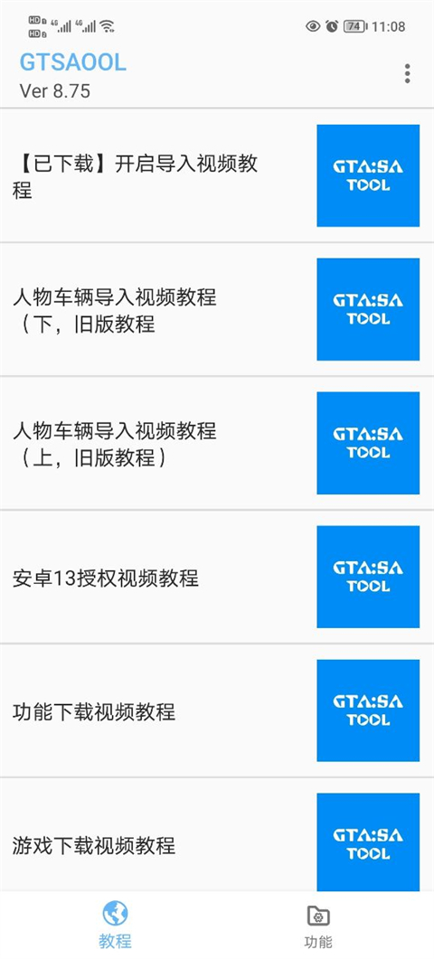 gtsaool手機版