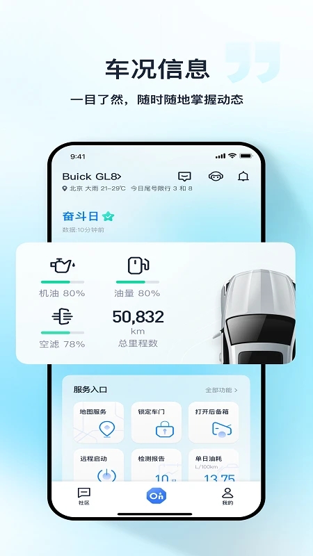 安吉星APP