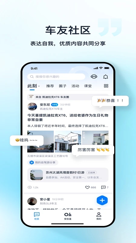 安吉星APP
