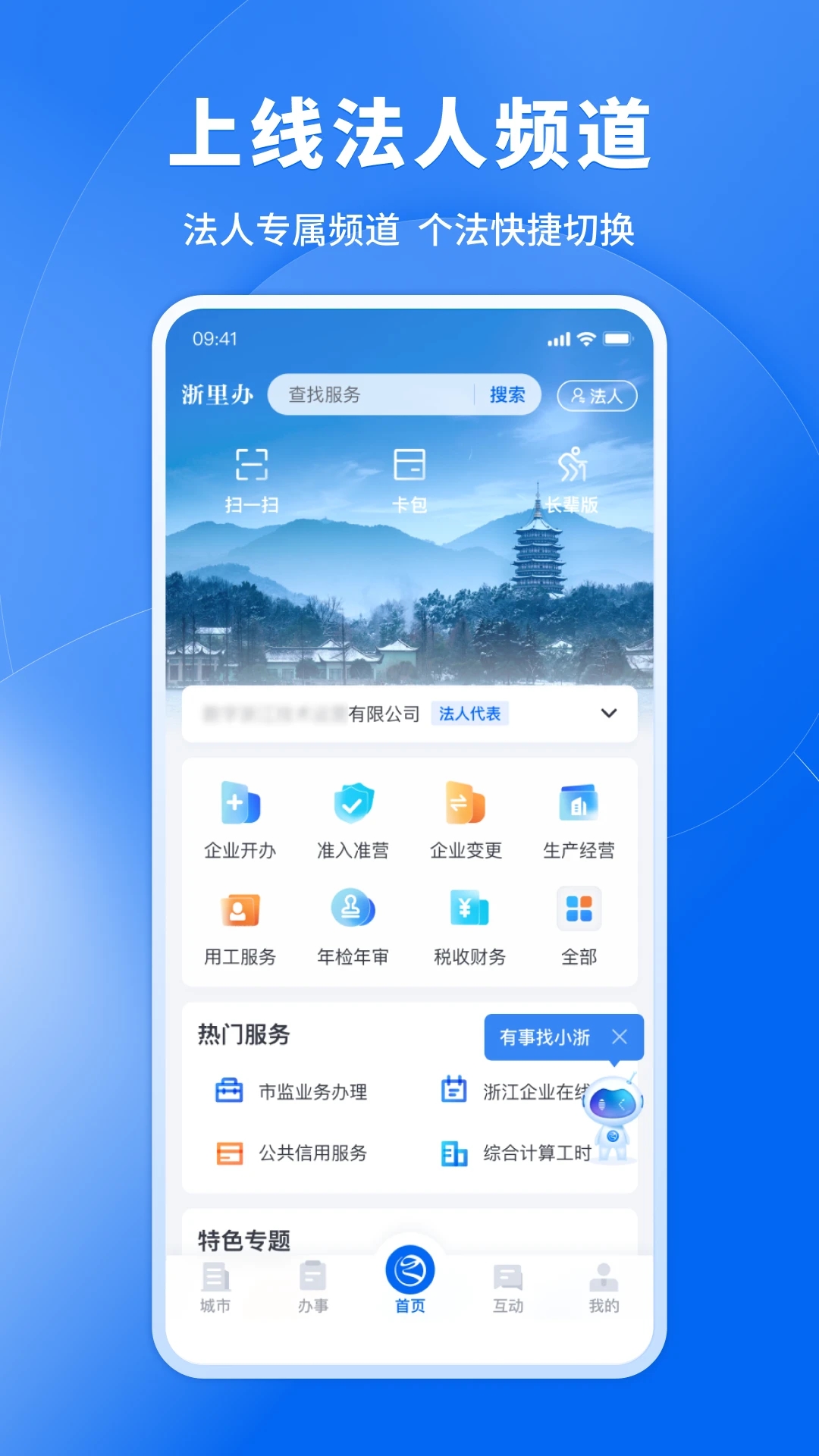 浙里辦便民服務(wù)平臺