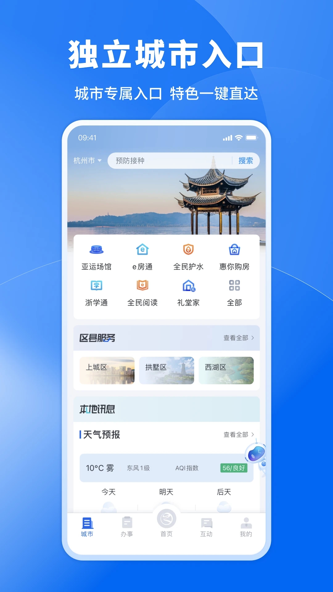 浙里辦便民服務(wù)平臺