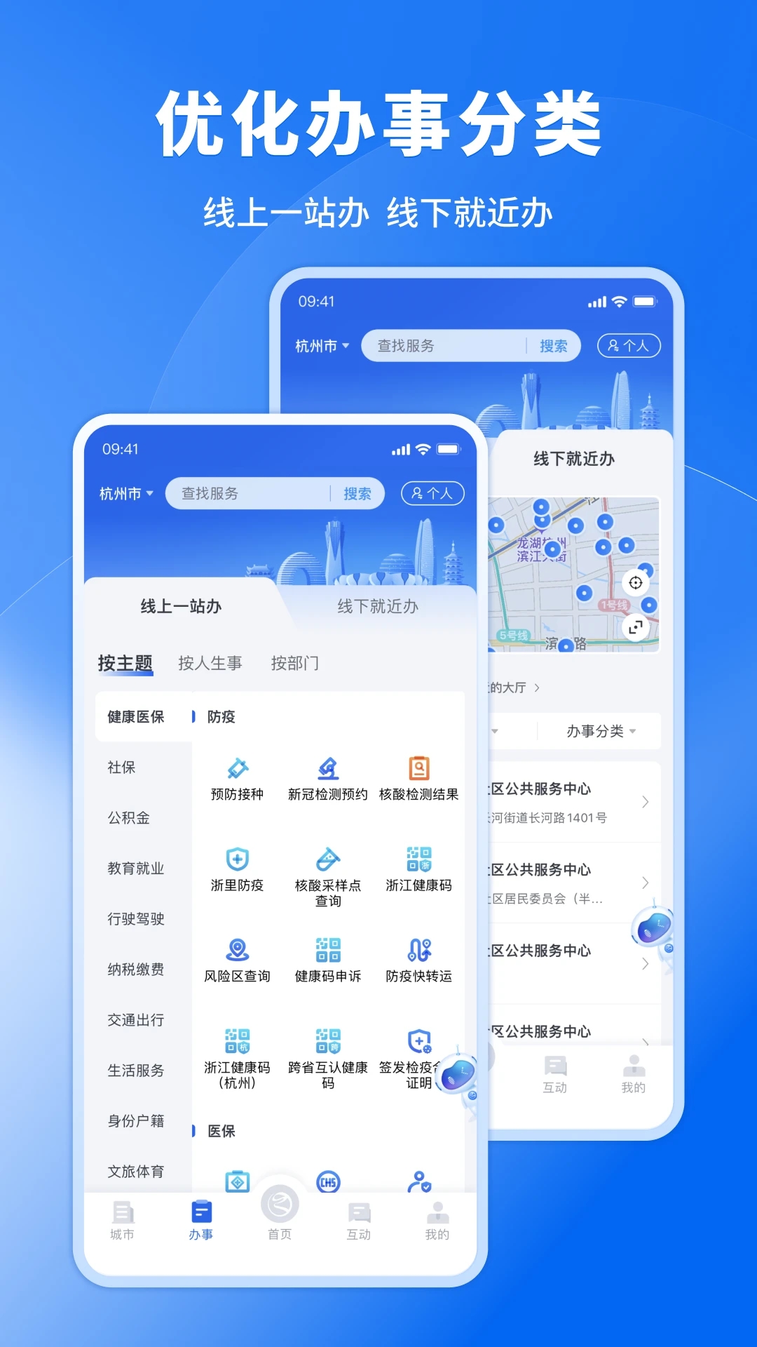 浙里辦便民服務(wù)平臺