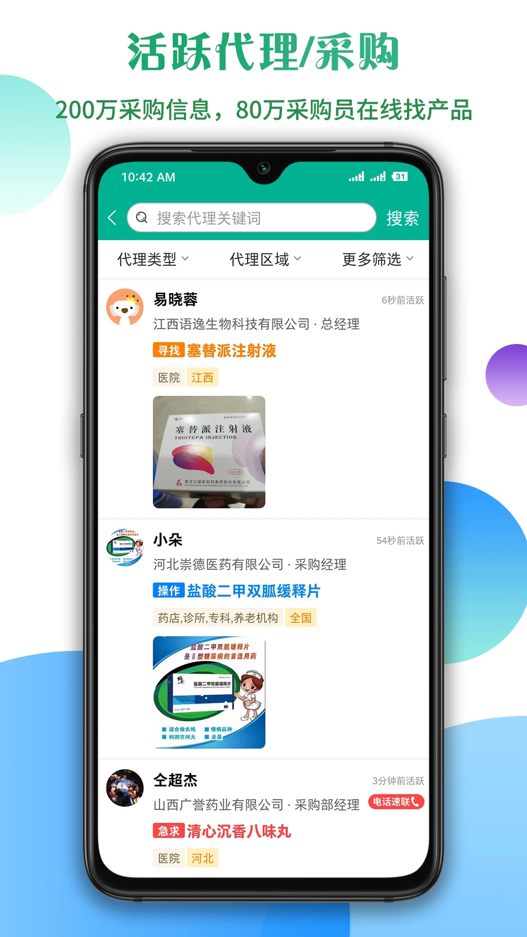 傳奇醫藥APP