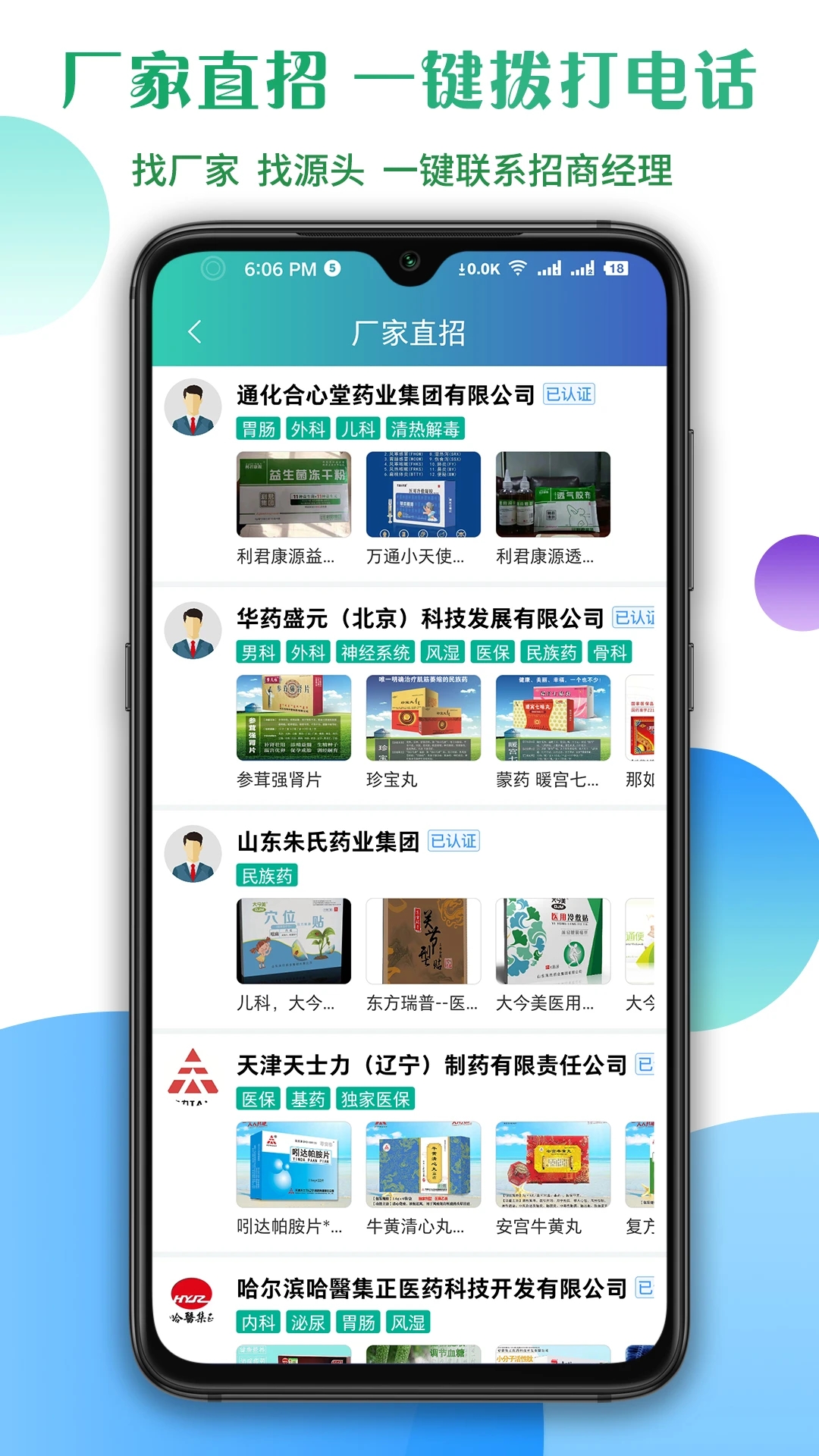 傳奇醫藥APP