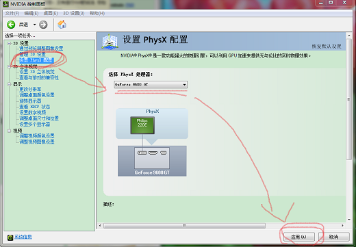NVIDIA physx物理加速驅動