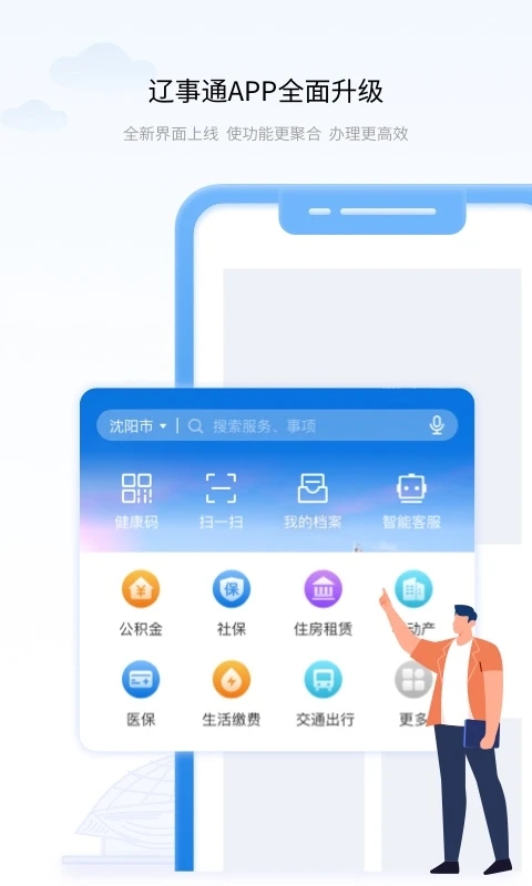 遼事通便民服務APP