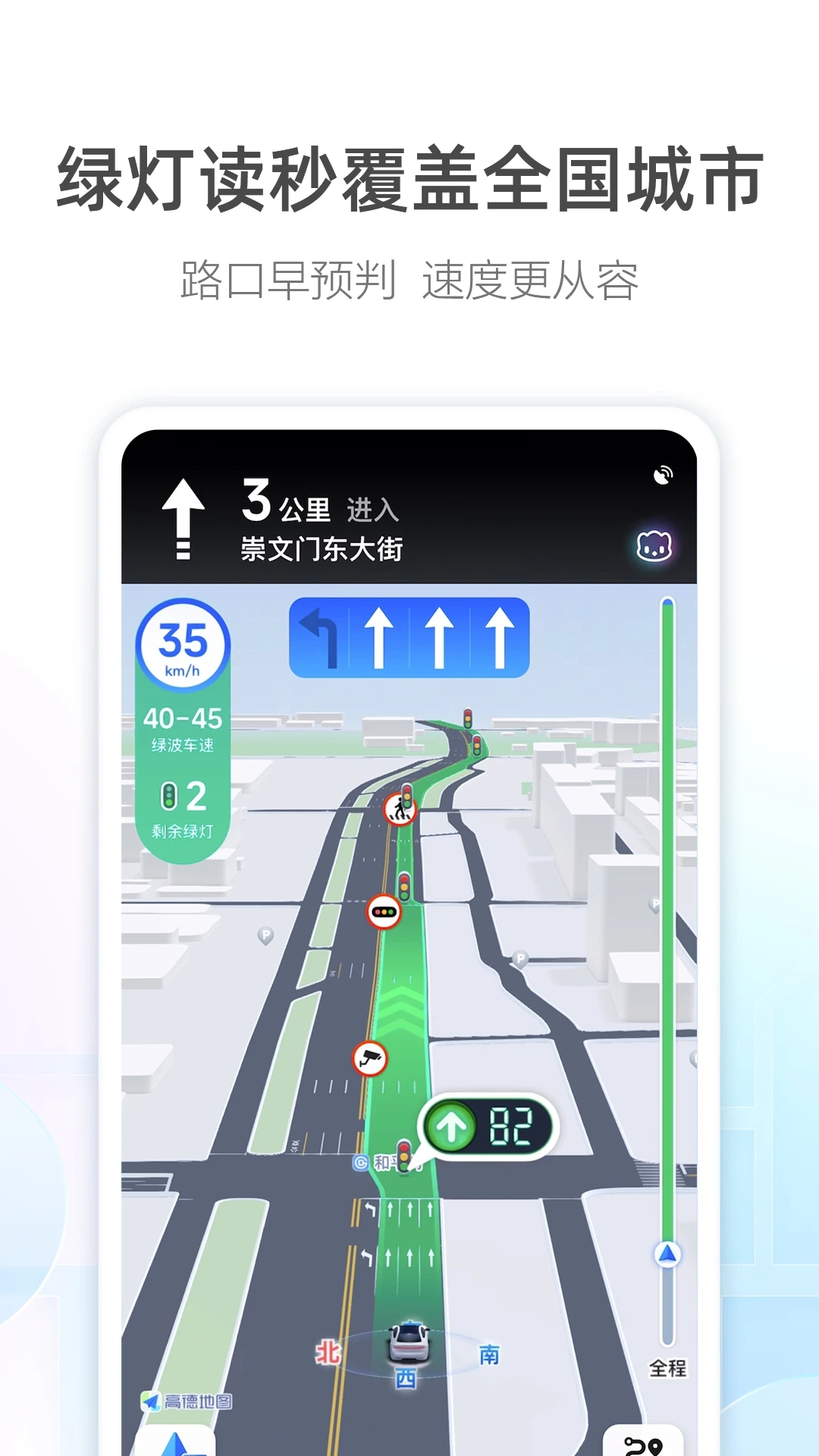 高德地圖導航APP