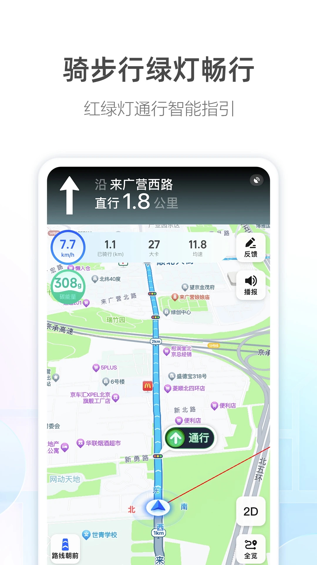 高德地圖導航APP