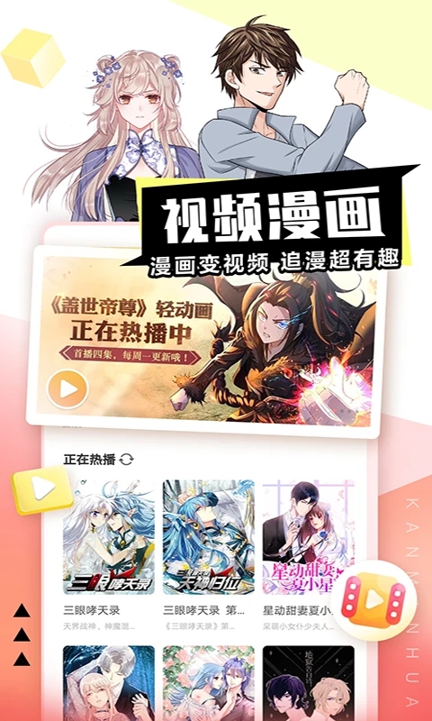 看漫APP免費版