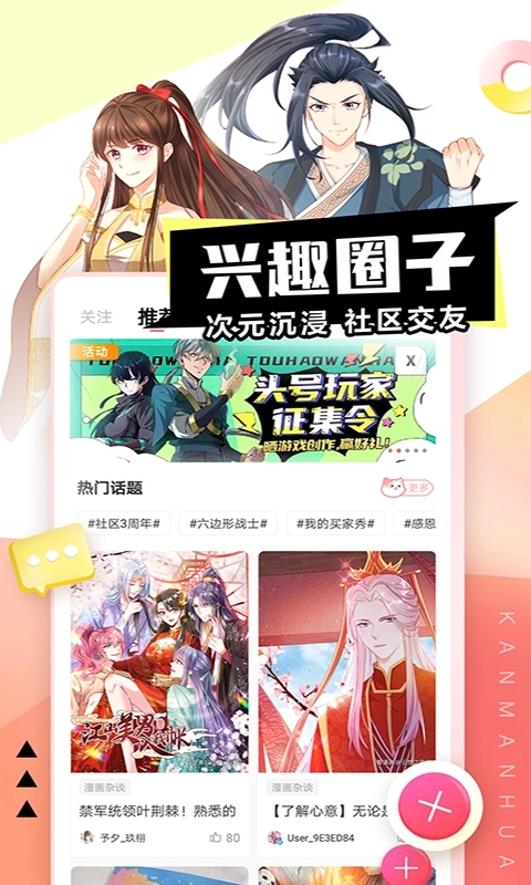 看漫APP免費版