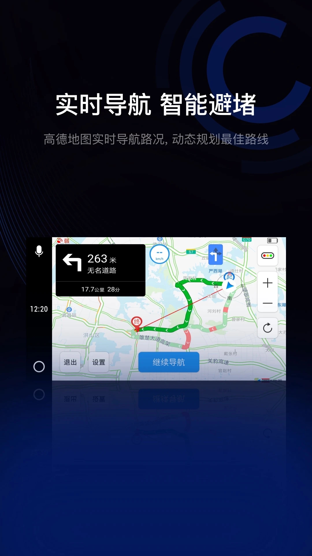 億連駕駛助手APP