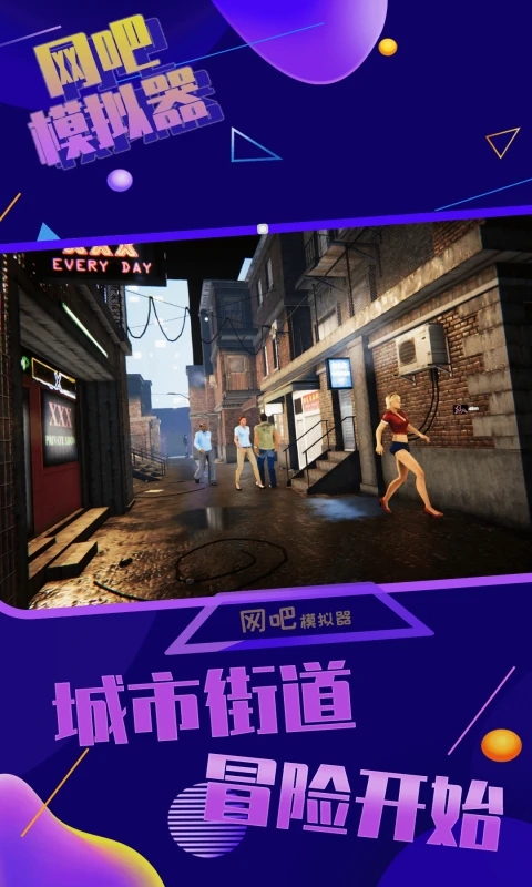 網吧模擬器無限金幣