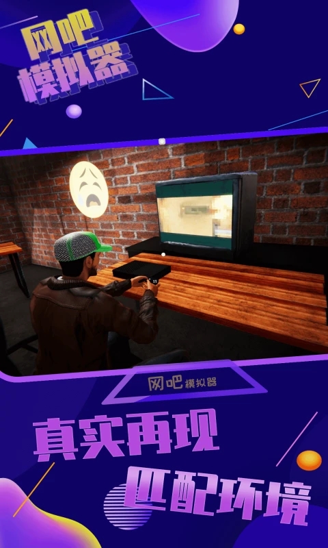 網吧模擬器無限金幣