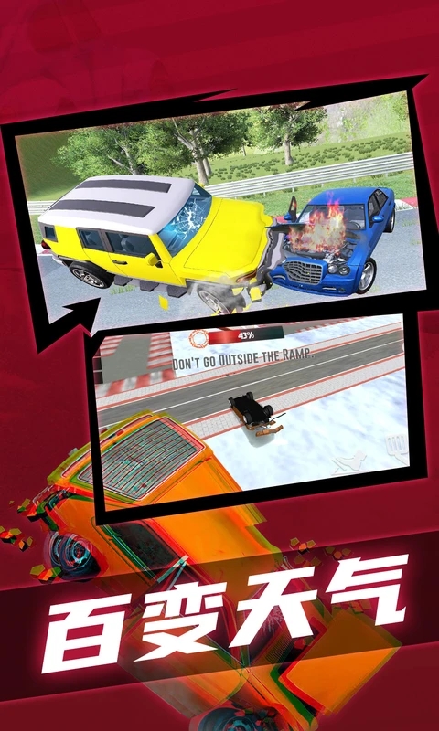 車(chē)禍模擬器全車(chē)輛解鎖版