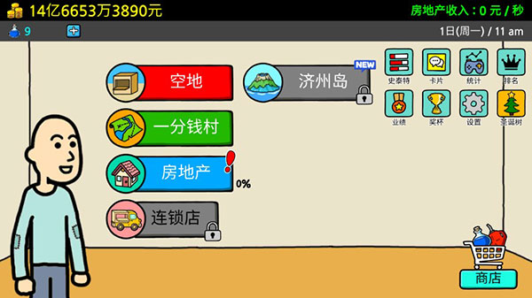 養乞丐3無限金幣版
