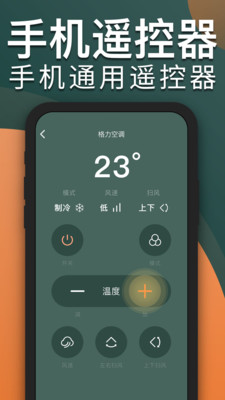 萬能遙控器電視遙控器
